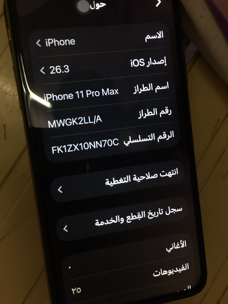 السلام عليكم خوان موبايل ايفون ١١برو ماكس ذاكره ٦٤ جهاز مرتب لاتجي ودكلي ضهره ونزلي من سعره فقد ضهره مبدل شاش 100وتلاثين الله شاهد وكاله لصليه شراي يجي خاص


**إذا كنت صاحب هذا الإعلان وتريد حذفه لأي سبب، رجاءا أرسل رسالة إلى الدعم الفني**