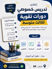 دورات تقوية • الثالث المتوسط • B8