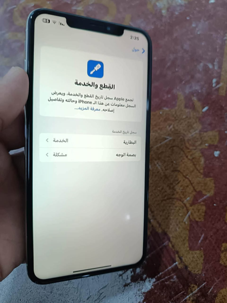 ايفون اكس ماكس ذاكره 512 بطاريه 73 مبدل شاشه فقط سعر 160 وبي مجال مكاني حله طهمازيه
*********** حلة, بابل
