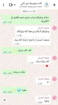 دورة ثالث متوسط • إنكليزي رياضيات • الموصل السماح