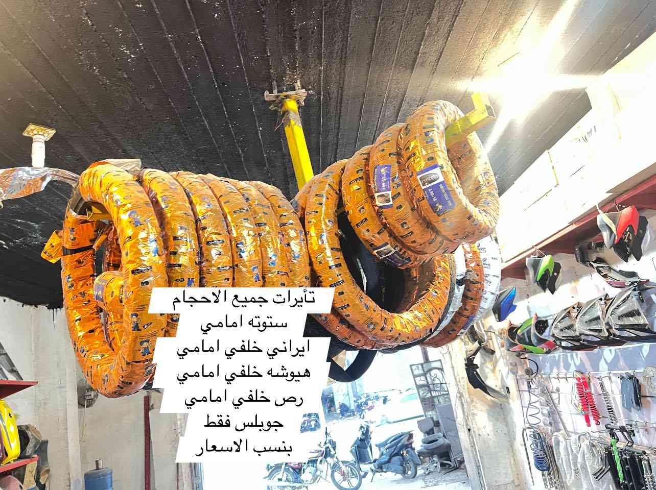 ركن الدراجات 
للمواد الاحتياطيه ولكماليات

العنوان سايدين الحي العسكري ركن التقاطع مقابل تيسر ابو الكماليات
تتوفر خدمه توصيل

***********
