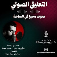 يا رب يومكم كله راحة وخير 🤍  أحب أعلن إني متوفر لتقديم خدمات الفويس أو...