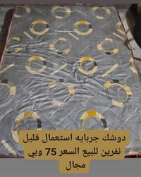 دوشك جربايه • نفرين • استعمال قليل