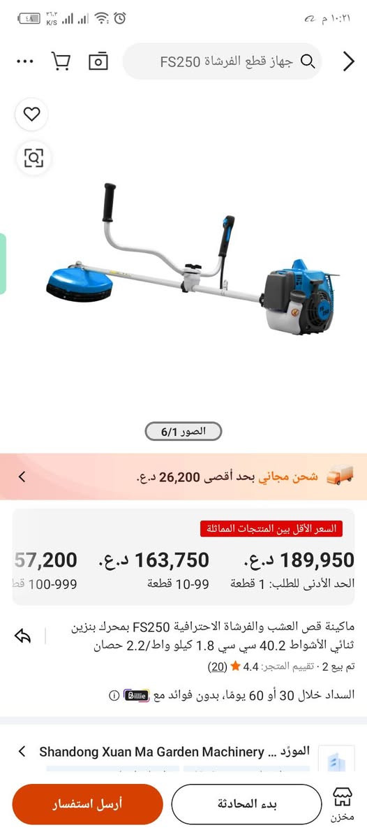 مكينة قص العشب و الفرشاة الاحترافية FS250بمحرك بنزين ثنائي أشواط 40.2 سي سي 1.8 كيلو واط/2.2حصان


**إذا كنت صاحب هذا الإعلان وتريد حذفه لأي سبب، رجاءا أرسل رسالة إلى الدعم الفني**