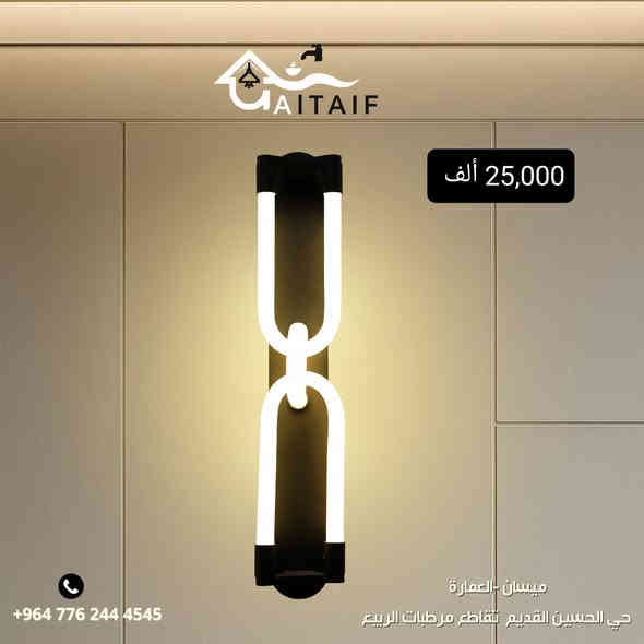 كل جدار يستحق لمسة مودرن كهذه 
أحدث موديلات البراكيتات المودرن بتصاميم أنيقة تناسب جميع الأذواق والديكورات.
متوفر توصيل لجميع المحافظات 🚚
تعمل بخاصية اللمس
مزوّدة بساعة رقمية
💡 نظام تحكّم ثلاثي بالإضاءة (أبيض – شمسي – أوف وايت)

📞للتواصل واتساب 
***********
