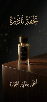 عطر أرتوفا • توصيل مباشر • مسابقة iPhone 13