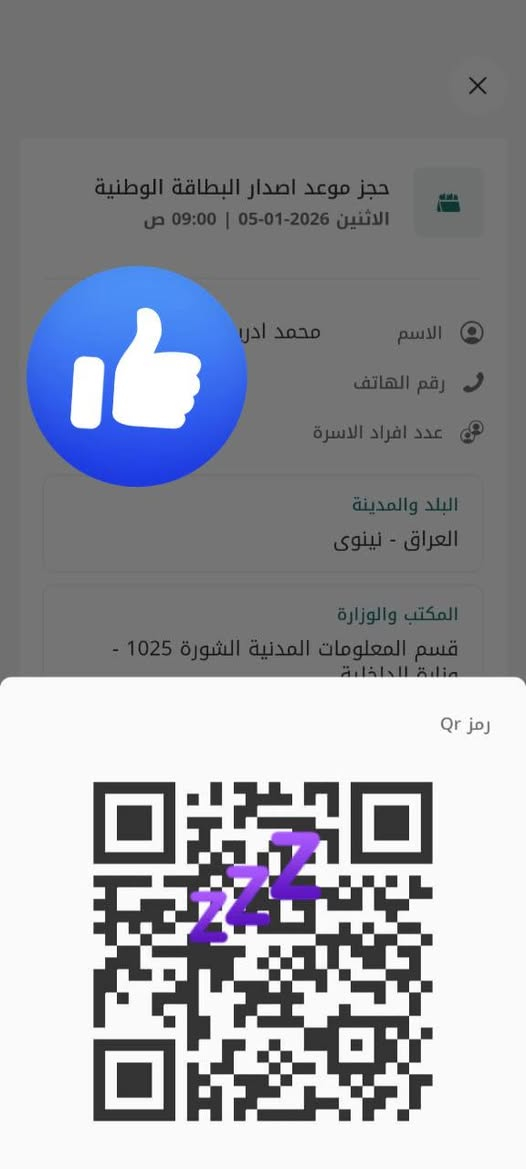 السلام عليكم ورحمة الله وبركاته
تم فتح الحجز على البطاقه الوطنيه الموحدة 
كافة دوائرة نينوى والاقضية والنواحي 
#بالنظام_الجديد_تحجز_ثاني_أسبوع_تروح
للحجز والاستفسار واتساب او مراسلة الصفحة
***********
