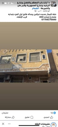 شقه للإيجار تصلح شباب أو عوائل غرفتين نوم وصاله وخدمات الشيخ عمر قرب ا...