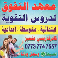 تسجيل جديد • معهد التفوق • حي العامل الشلامجة