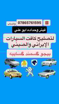 تجفيت محرك • ضمان • ابي الخصيب