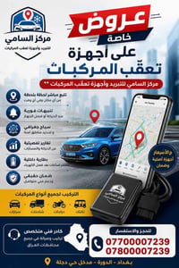 أجهزة تعقب المركبات • GPS سيارات • جهاز تتبع سيارة • تتبع مباشر • فحص ...