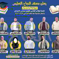 دورات صيفية • تقوية السادس الاعدادي • كربلاء