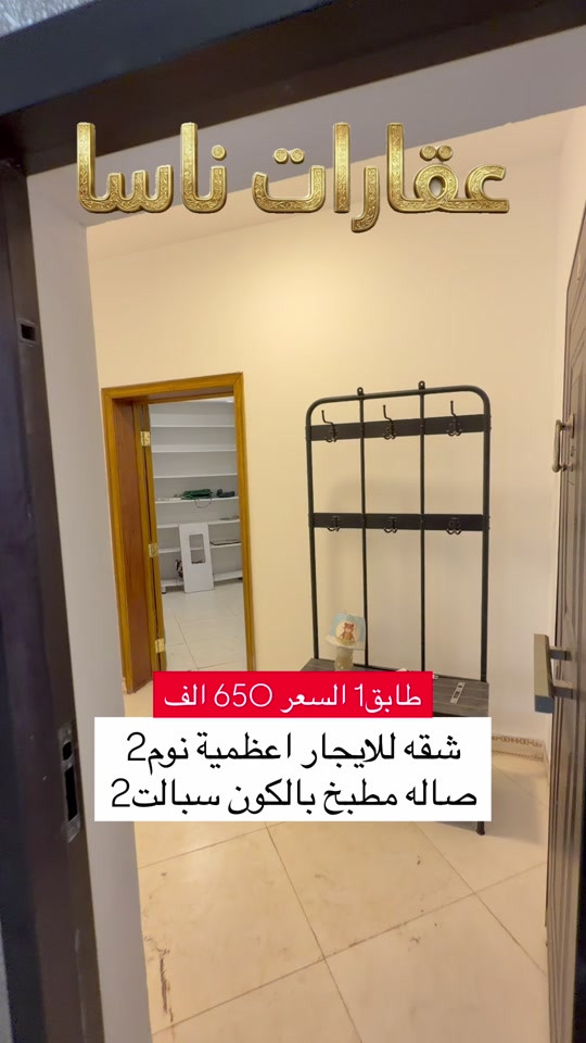 ‏شقة للإيجار الأعظمية طابق الأول للاستفسار على الرقم *********** الإيجار 650 وقابل للتفاوض##العراق##ايجار##بغداد##ايجارات##شقق_فاخرة عقارات ناسا عقارات ناسا للعقار عقارات شركة ناسا للعقارات عقارات NASA Real Estate عقارات أفضل شركة عقارات في العراق عقارات ناسا لتسويق العقارات التجارية والسكنية عقارات بيوت للبيع عقارات شقق للإيجار عقارات بنايات تجارية للبيع عقارات عمارات استثمارية عقارات أراضي سكنية عقارات أراضي تجارية عقارات مجمعات سكنية حديثة عقارات قصور وفلل عقارات مخازن تجارية عقارات محلات للإيجار عقارات مكاتب شركات عقارات ناسا للاستثمار العقاري عقارات المنصور عقارات الكرادة عقارات الجادرية عقارات اليرموك عقارات الحارثية عقارات القادسية عقارات زيونة عقارات شارع فلسطين عقارات الأعظمية عقارات الصليخ عقارات حي القاهرة عقارات البنوك عقارات حي البنوك عقارات حي أور عقارات الشعب عقارات الحسينية عقارات الغدير عقارات المشتل عقارات بغداد الجديدة عقارات الأمين عقارات العبيدي عقارات البلديات عقارات حي العامل عقارات البياع عقارات السيدية عقارات حي الجهاد عقارات الدورة عقارات الغزالية عقارات حي الجامعة عقارات العامرية عقارات الخضراء عقارات حي العدل عقارات الكاظمية عقارات الطوبجي عقارات الشعلة عقارات الحرية عقارات المحمودية عقارات اليوسفية عقارات المدائن عقارات جسر ديالى عقارات أربيل عقارات السليمانية عقارات دهوك عقارات كركوك عقارات الموصل عقارات نينوى عقارات صلاح الدين عقارات تكريت عقارات الأنبار عقارات الرمادي عقارات الفلوجة عقارات بابل عقارات الحلة عقارات كربلاء المقدسة عقارات النجف الأشرف عقارات الديوانية عقارات واسط عقارات الكوت عقارات ميسان عقارات العمارة عقارات ذي قار عقارات الناصرية عقارات المثنى عقارات السماوة عقارات البصرة عقارات الفاو عقارات الزبير عقارات العراق للمغتربين عقارات شراء عقار في بغداد من أوروبا عقارات استثمر في العراق عقارات العراقيين في ألمانيا عقارات السويد عقارات بريطانيا عقارات أمريكا عقارات كندا عقارات أستراليا عقارات هولندا عقارات بلجيكا عقارات النمسا عقارات النرويج عقارات ناسا لخدمة اللاجئين والمقيمين في الخارج عقارات تحويلات عقارية آمنة عقارات إدارة أملاك المغتربين في العراق عقارات وكالة عقارية موثوقة للعراقيين في الخارج عقارات كيفية شراء بيت في بغداد عقارات أسعار الأراضي في العراق 2024 عقارات مجمعات سكنية في أربيل عقارات أفضل منطقة للسكن في بغداد عقارات استثمار البنايات التجارية مع عقارات ناسا عقارات ناسا للعقار الخيار الأول للعراقيين في أوروبا عقارات العراقيين في لندن عقارات العراقيين في دبي عقارات العراقيين في تركيا عقارات العراقيين في إسطنبول عقارات العرب في أوروبا عقارات العرب في أمريكا عقارات العرب في كندا عقارات الجالية العراقية في الخارج عقارات شراء بيت في العراق من الخارج عقارات تحويل مالي عقاري عقارات توكيل عقاري دولي عقارات استثمار آمن للعراقيين عقارات فلل للبيع في بغداد للمغتربين عقارات شقق تمليك في العراق عقارات فرص استثمارية في بغداد عقارات العراقيين في فرنسا عقارات العراقيين في سويسرا عقارات العراقيين في فنلندا عقارات العراقيين في الدنمارك عقارات العراقيين في اليونان عقارات العراقيين في إيطاليا عقارات العراقيين في إسبانيا عقارات العراقيين في الخليج عقارات العراقيين في الأردن عقارات العراقيين في مصر عقارات سكنية وتجارية دولية عقارات سوق العقار العراقي العالمي عقارات دليل المغترب للشراء في العراق.
