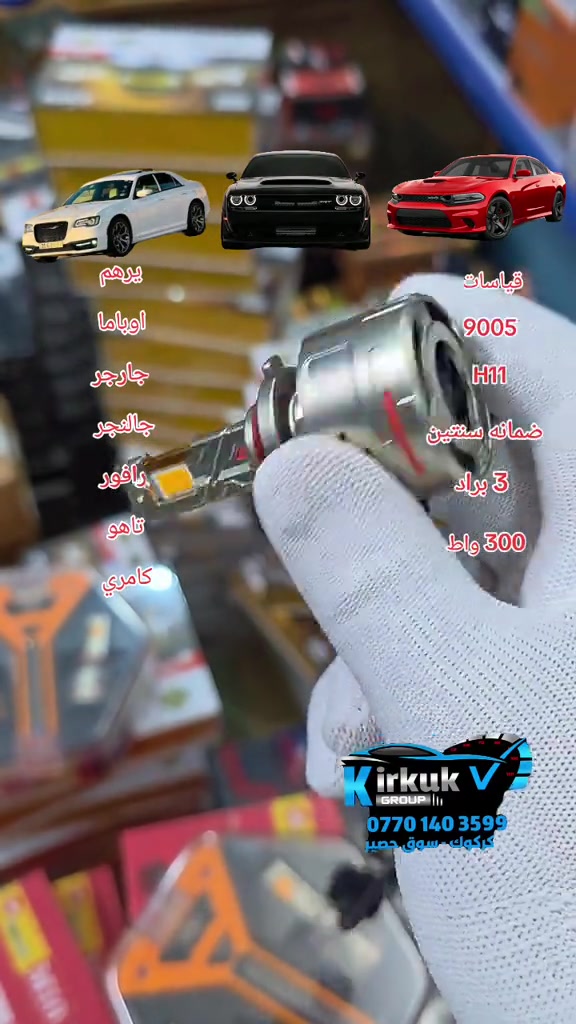 #زنون_لايت #foryou #شعب_الصيني_ماله_حل😂😂 #kirkuk #كماليات_سيارات 


**إذا كنت صاحب هذا الإعلان وتريد حذفه لأي سبب، رجاءا أرسل رسالة إلى الدعم الفني**