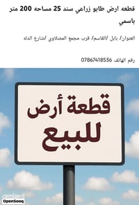 بابل القاسم • ٢٠٠م • قرب المصلاوي