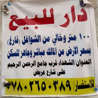 للاستفسار عن الدار علق ب(تم)او عبر الواتساب على الرقم 07802650389