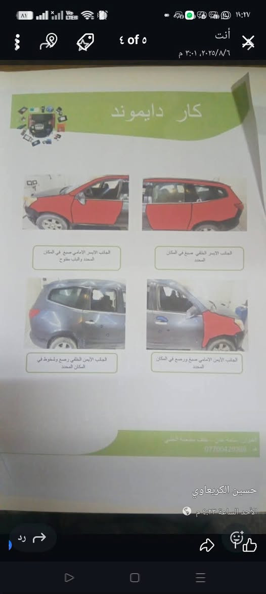 ترافرس 2010مشروع وطني سنويه ساقطه رقم بغداد محرك امبالا 3600  باب السائق بدلته لونها ابيض ممصبوغه الصباغ طلب 125الف صالنصه مزروفه  ارفيو عاطل صار سنه يرادلها  غسل السمكري طلب على تلحيضاتها 300الف عليها غرامه 100 السيارة تمشي وخير من الله البيع بسبب ظروف قيم واخذها
التواصل واتس اب
***********
