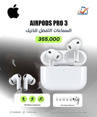ايربود الجيل الثالث الاصلي جديد غير مستخدم داخل الضمان سعره ٢٧٥ وبيه م...