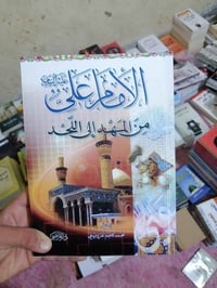 كتب دينيه • توصيل مجاني • رسوم ٢