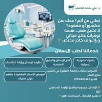 🦷🔥 علاج أسنان مجاني 100% لفترة محدودة! 🔥  تعاني من ألم؟ عدك سن مكسور أ...