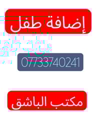 اضافة اطفال • البطاقة التموينية • بابل المسيب