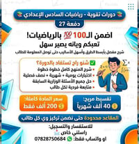 رياضيات السادس الإعدادي • حضوري • الديوانية الشامية