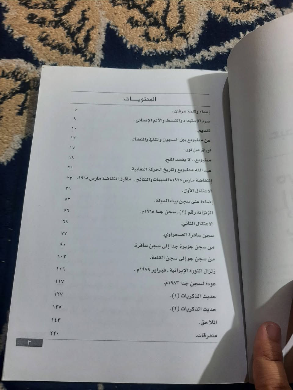 مذكرات
📚من المحرق 
الى سجن بيت الدولة
 
✍عبد الله مطيوع
🕍٢٢٠ص
💸السعر :4.000 الف 
رئاسة العبيدي
او 
المتنبي الجمعة
***********
