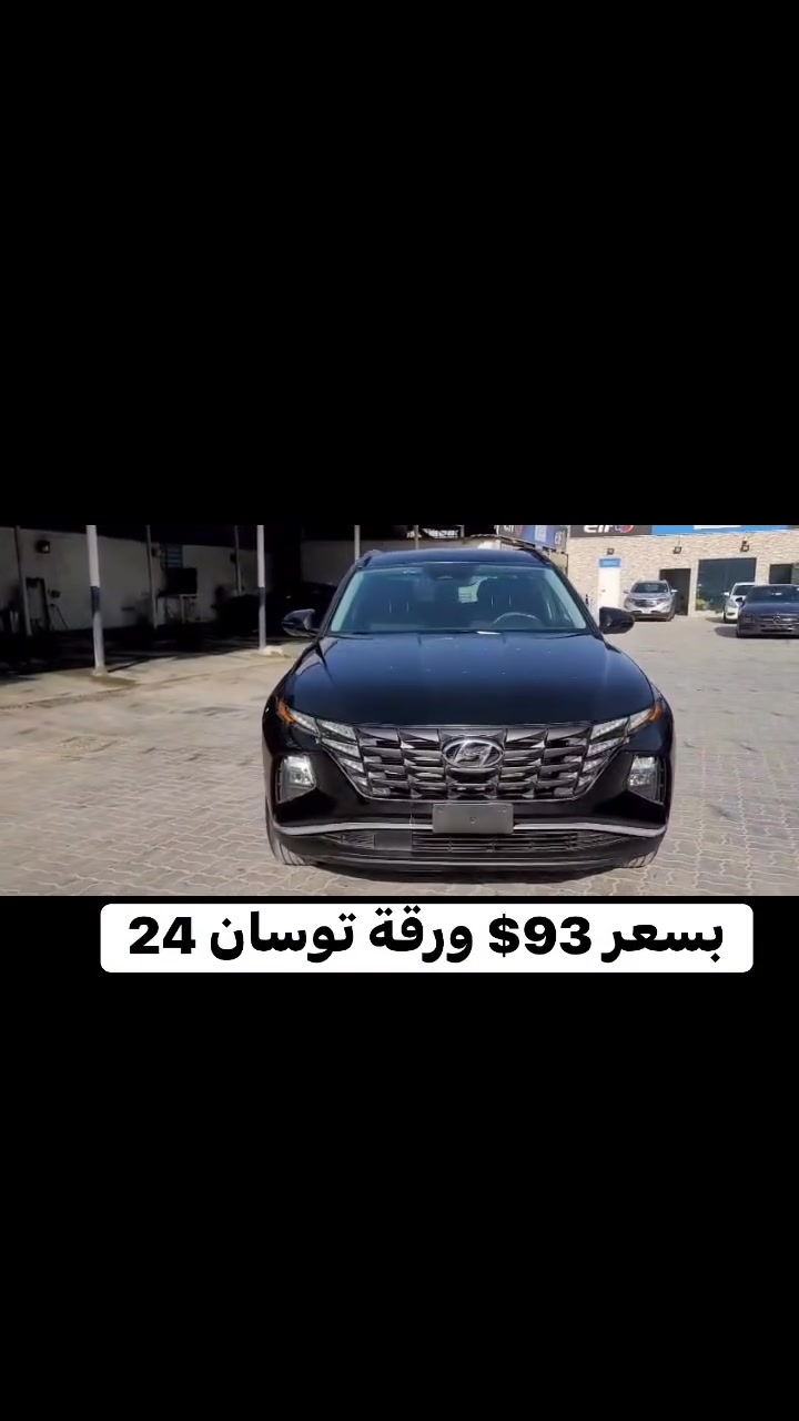 توسان 24 بسعر 93$


**إذا كنت صاحب هذا الإعلان وتريد حذفه لأي سبب، رجاءا أرسل رسالة إلى الدعم الفني**