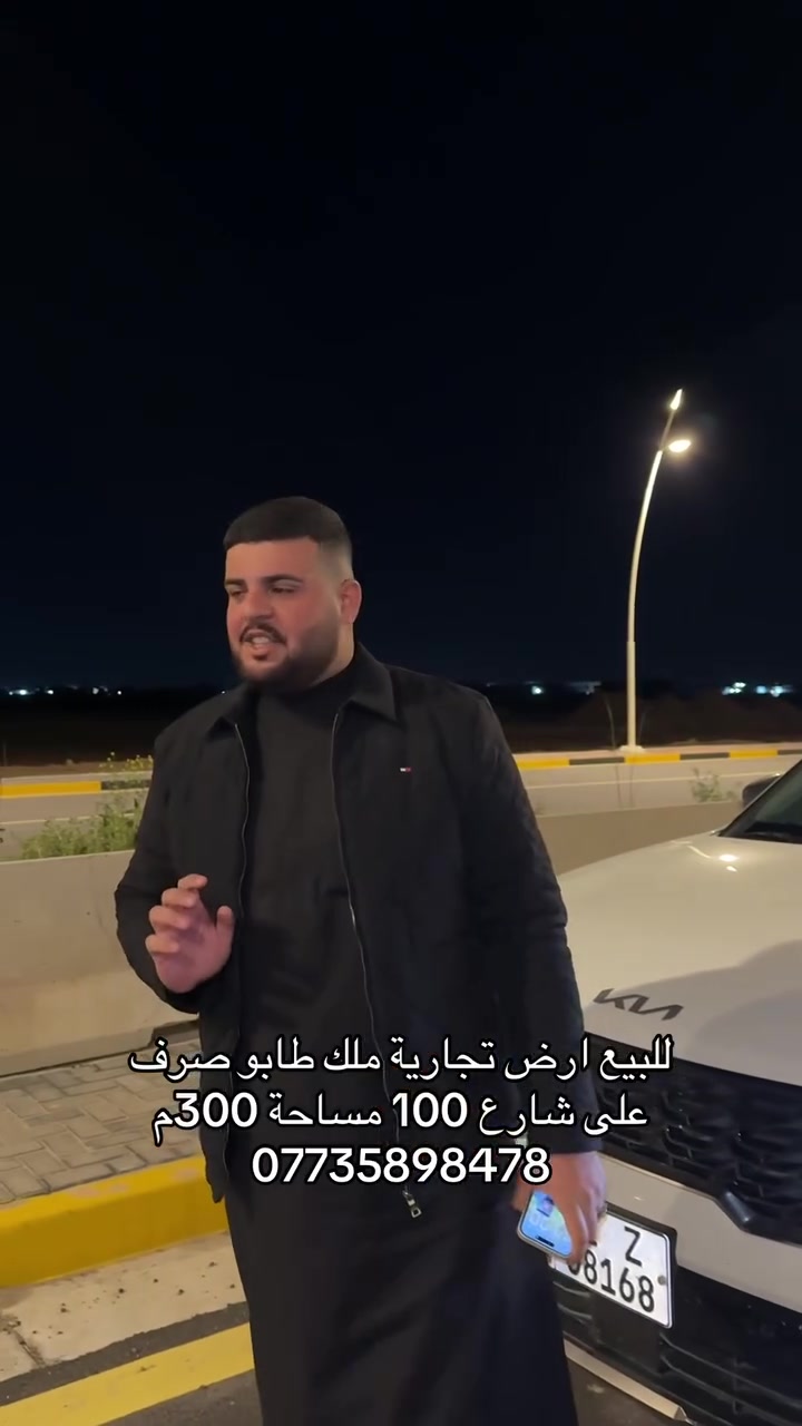 🔥 فرصة استثمار ما تتعوّض 🔥

للبيع أرض تجارية في حي صلاح الدين
📍 على شارع 100 التجاري – من أقوى شوارع المدينة

ليش هاي الأرض مختلفة؟
✔ موقع ذهبي بحركة تجارية عالية
✔ تصلح لكل المشاريع الكبيرة
✔ قيمة ترتفع سنة بعد سنة
✔ ملك صرف بدون أي مشاكل قانونية

التفاصيل:
 • المساحة: 300 متر
 • الملكية: طابو صرف (سند رسمي)
 • واجهة تجارية مثالية للاستثمار

💰 استثمار اليوم = أرباح باچر
الفرص بهيج مواقع ما تبقى بالسوق طويلاً

📞 للتواصل  فقط:
***********
زيارة مكتب لافندر للعقار الضباط الثانية مقابل طرشي ابو انس العبيدي
