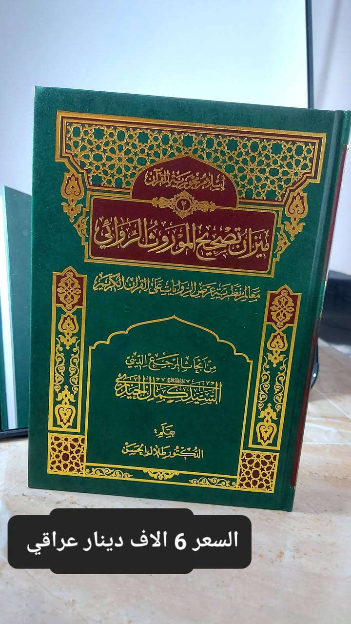 كتب للسيد #كمال_الحيدري الله يحفظه . اريد ابيعهن ، موقعي بغداد حي الجهاد توصيل 5 آلاف 
اللي قريب على البياع اني اوصلها له اذا يحب كلهن يشتريهن .

للتواصل راسلني على الخاص


**إذا كنت صاحب هذا الإعلان وتريد حذفه لأي سبب، رجاءا أرسل رسالة إلى الدعم الفني**