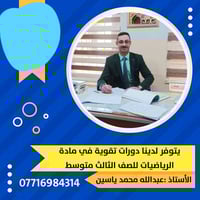 دورات تقوية مادة الرياضيات خبرة أكثر من 15 عام امتحانات يومية و شهرية ...