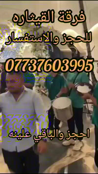 👏اجمل العروض ا👏لخاصه🎺🥁 فرقه القيثاره للموسيقى الشعبيه مستعدين لاحياء ج...