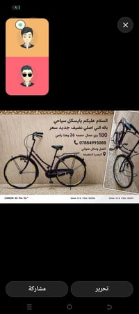 لامطيحه البصرة • بسكليت