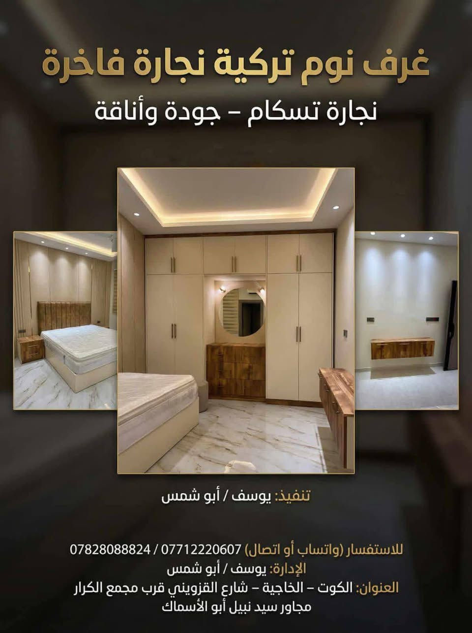 معمل عالم نجاره كلشي يشتغل وشغله بيه ضمان 5سنوات شغل مضبوط 100% ويتعامل نقد وقصد
معمل عالم النجاره


**إذا كنت صاحب هذا الإعلان وتريد حذفه لأي سبب، رجاءا أرسل رسالة إلى الدعم الفني**