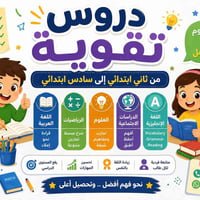 شرح مفصل • واجبات يومية • متابعة فردية