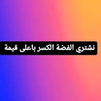 مجوهرات فضيات • علي عصام • قضاء الحي سوق الصاغه