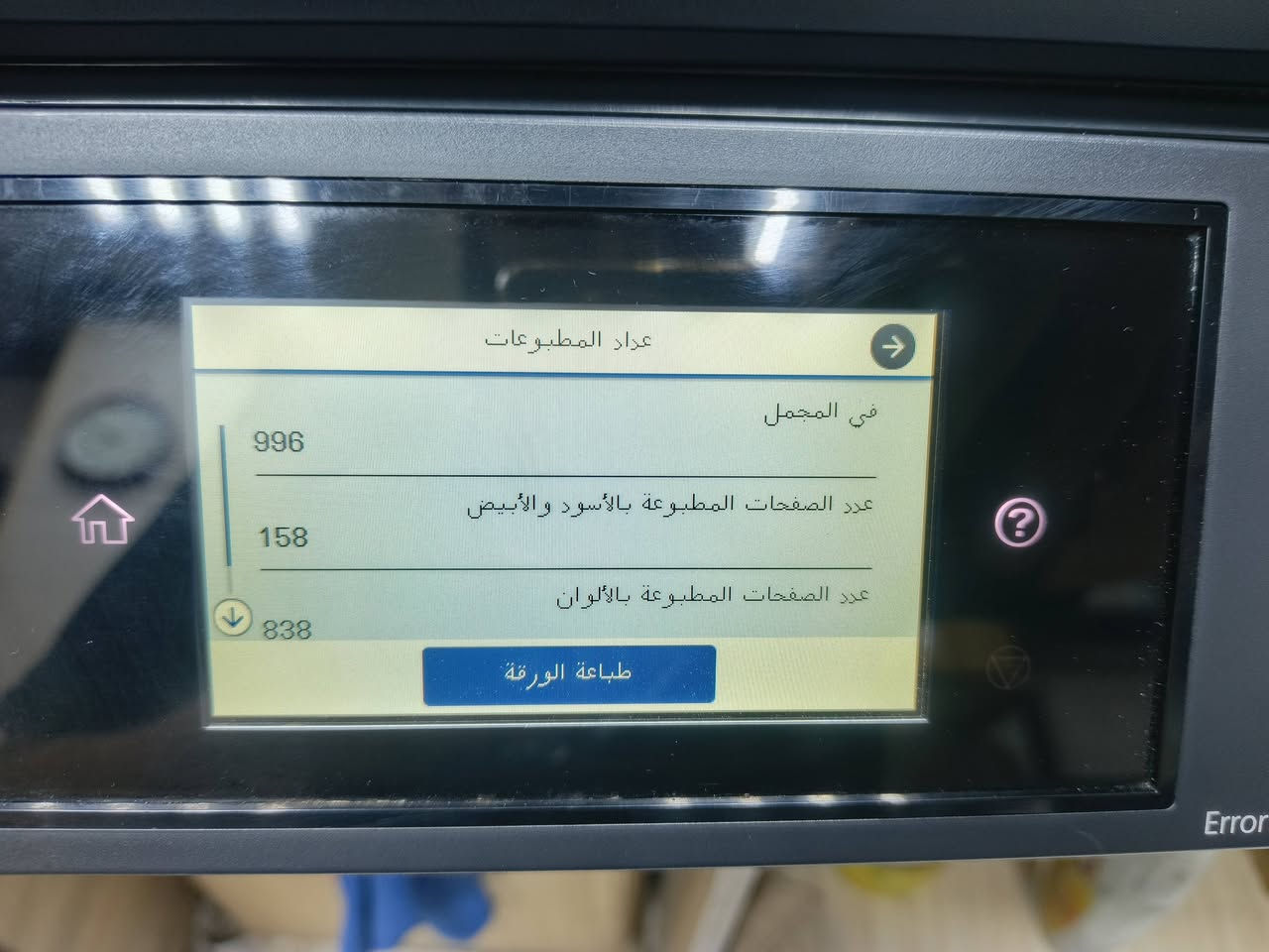 طابعة ايبسون موديل WF-7710 مستعمل بحالة ممتازة باحبار خارجية تطبع 7000 ملون و 6000 اسود وابيض حبر سائل سعر الحبر 10 الف لكل الألوان سرعة الطباعة 10 ملون 18 اسود وابيض طباعة بوجهين دوبلكس بحجم A3 و A4 و A5  وB5  تحتوي على فيدر لطباعة الملازم ومجموعة اوراق بامر واحد كما تحتوي على Wifi يمكن ربطها على الموبايل وتابليت ولابتوب ومجرين ورق أمامي وخلفي لطباعة ورق الصور و استيكرات وورق مكربن وبدقة عالية 1200× 4800 Dpi من 60غم ولغاية 260غم كما تحتوي على مدخل USB فلاش و نتورك كيبل 🚦 سعر الطابعة 275 الف 🚦 للطلب *********** /*********** يوجد توصيل لجميع المحافظات ملاحظة نسبة نظافة الجهاز 95 ٪ بضمان تشغيل وفحصص
#طابعتي
#الصفوة

طابعة ايبسون موديل WF-7710 مستعمل بحالة ممتازة باحبار خارجية تطبع 7000 ملون و 6000 اسود وابيض حبر سائل سعر الحبر 10 الف لكل الألوان سرعة الطباعة 10 ملون 18 اسود وابيض طباعة بوجهين دوبلكس بحجم A3 و A4 و A5  وB5  تحتوي على فيدر لطباعة الملازم ومجموعة اوراق بامر واحد كما تحتوي على Wifi يمكن ربطها على الموبايل وتابليت ولابتوب ومجرين ورق أمامي وخلفي لطباعة ورق الصور و استيكرات وورق مكربن وبدقة عالية 1200× 4800 Dpi من 60غم ولغاية 260غم كما تحتوي على مدخل USB فلاش و نتورك كيبل 🚦 سعر الطابعة 275 الف 🚦 للطلب *********** /*********** يوجد توصيل لجميع المحافظات ملاحظة نسبة نظافة الجهاز 95 ٪ بضمان تشغيل وفحص. 
#الصفوة
#طابعتي
