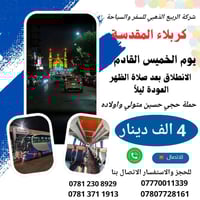 زيارة الحسين • زيارة العباس • عرض خاص