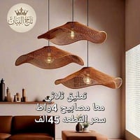 جبنالكم تشكيلة من أرقى وأحدث الثريات  البوهيمي اللي تجمع بين الفخامة و...