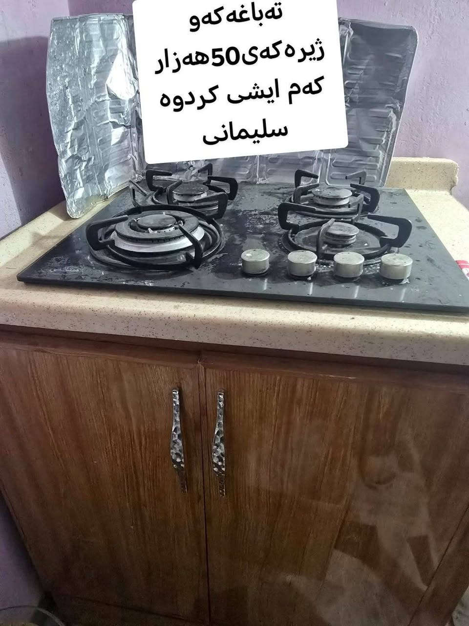 هەمووی نرخیان نوسراوە مەعمەڵەشیان تیدایە کامەت ویست رسمەکە بنیرە. أربيل, العراق


**إذا كنت صاحب هذا الإعلان وتريد حذفه لأي سبب، رجاءا أرسل رسالة إلى الدعم الفني**