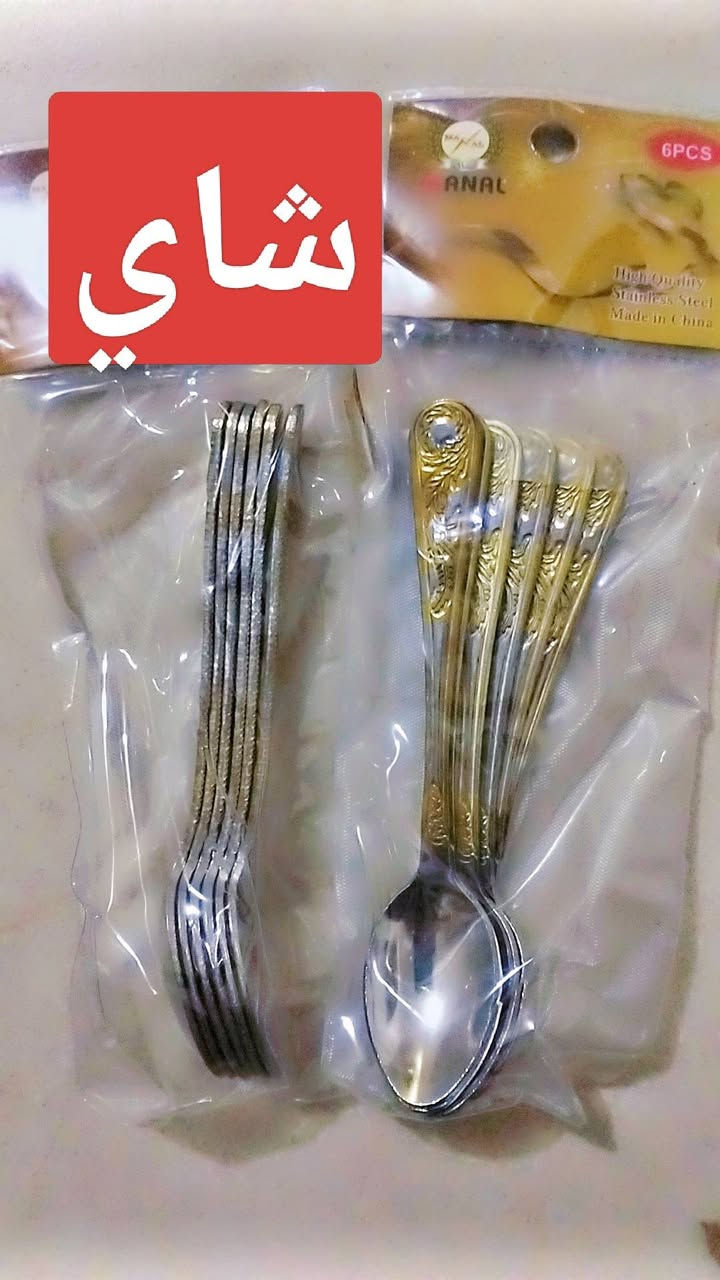 انسب الاسعار انواع الخواشيك
ملاعق جطل قوري
ملعقة طعام و شاي
كارتون شاي ذهبي 200 سيت ب 110 الاف
كارتون شاي فضي 200 سيت ب 100 الف
كارتون اكل فضي 100 سيت ب 80 الف
شوكات حجم وسط 100 سيت ب 45 الف
قوري معدن 2 لتر ب 6500
تبسي حجم 28 سم ب 2750
توصيل مجاني لجميع المحافظات 
للحجز خاص او واتساب
***********
