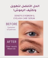 سيروم حواجب ورموش • تكثيف الحواجب • إطالة الرموش