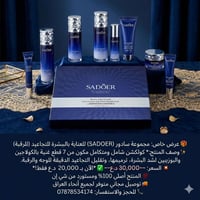 بكج العناية • سادور • توصيل لكل العراق