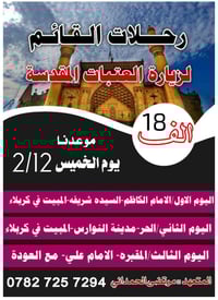 كربلاء • ٢/١٢ • اخر المقاعد