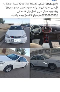 كامري 2006 خليجي مصبوغه عام جماليه سياره جاهزه من كل شي محرك كير صدر ك...