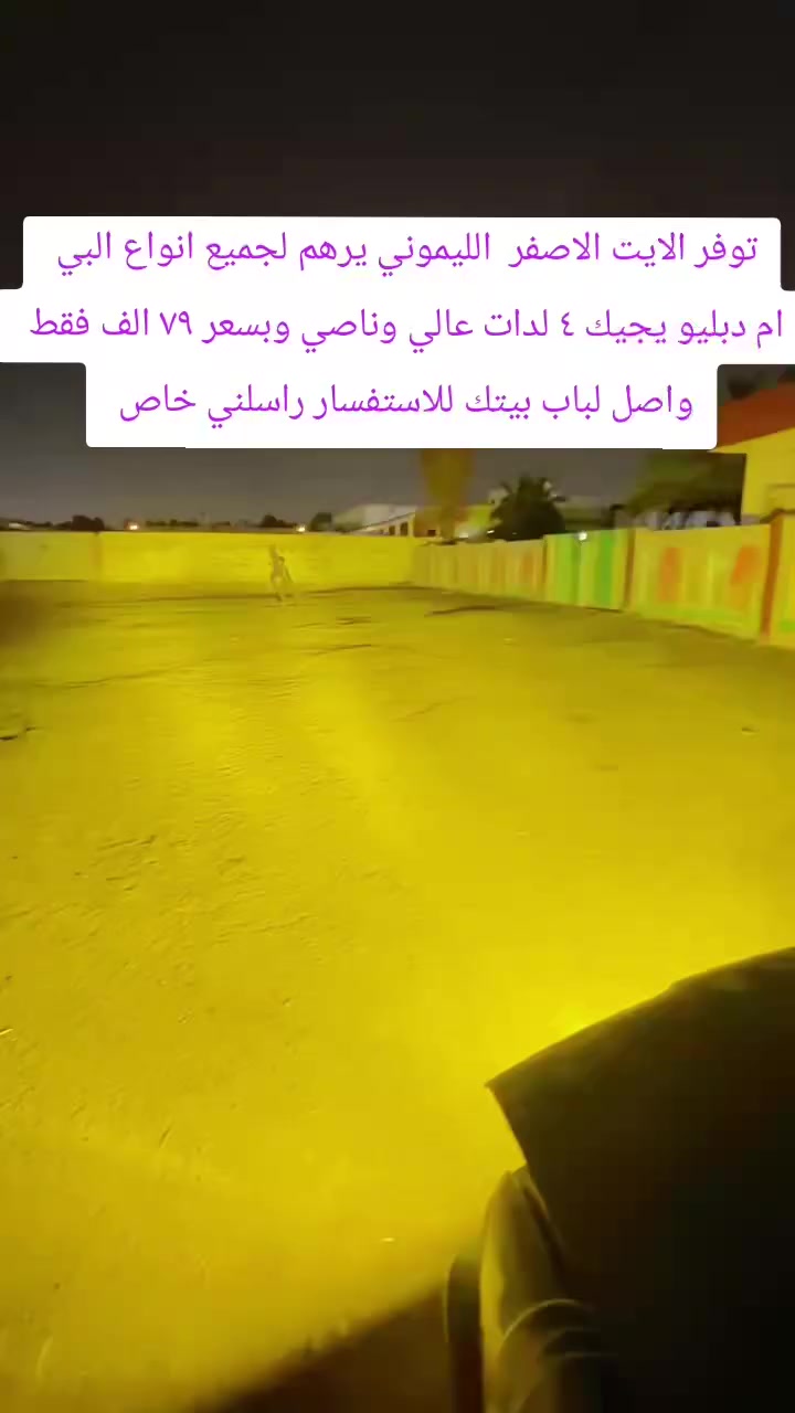 للاستفسار راسلني خاص


**إذا كنت صاحب هذا الإعلان وتريد حذفه لأي سبب، رجاءا أرسل رسالة إلى الدعم الفني**