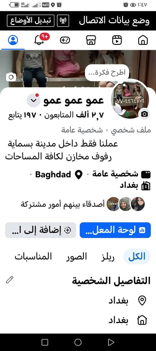 ***********
عمو عمو عمو عملنا رفوف المخازن داخل شقق مدينه بسمايه
