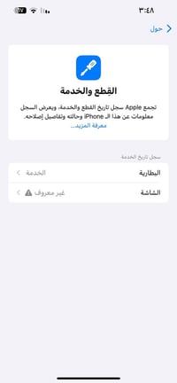 آيفون ١٣ برو ماكس • ٢٥٦ • شاشة مبدلة