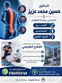 معالجة علاج طبيعي • ٣ أيام بالأسبوع • سكن قريب