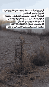 كربلاء الحسينية العوارة • ١٩٠٠م • طابو زراعي